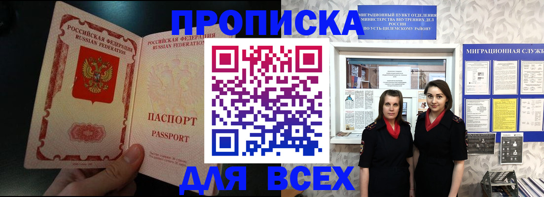 временная регистрация в Алтае